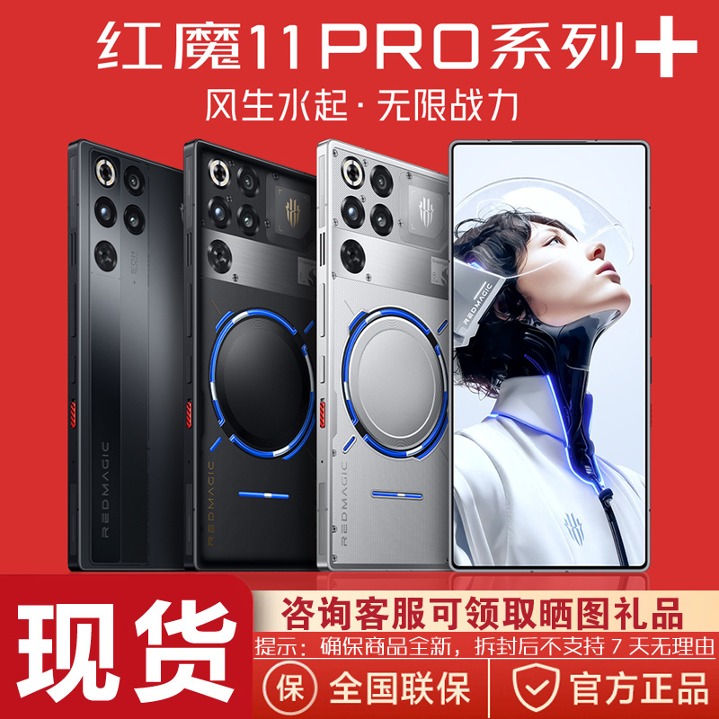 thumbnail for In Stock, Brand New Red Magic 11 Pro+ Mobile Phone with Pulse Water Cooling Engine, Fifth Generation Snapdragon 8 Extreme Edition, 8000Mah