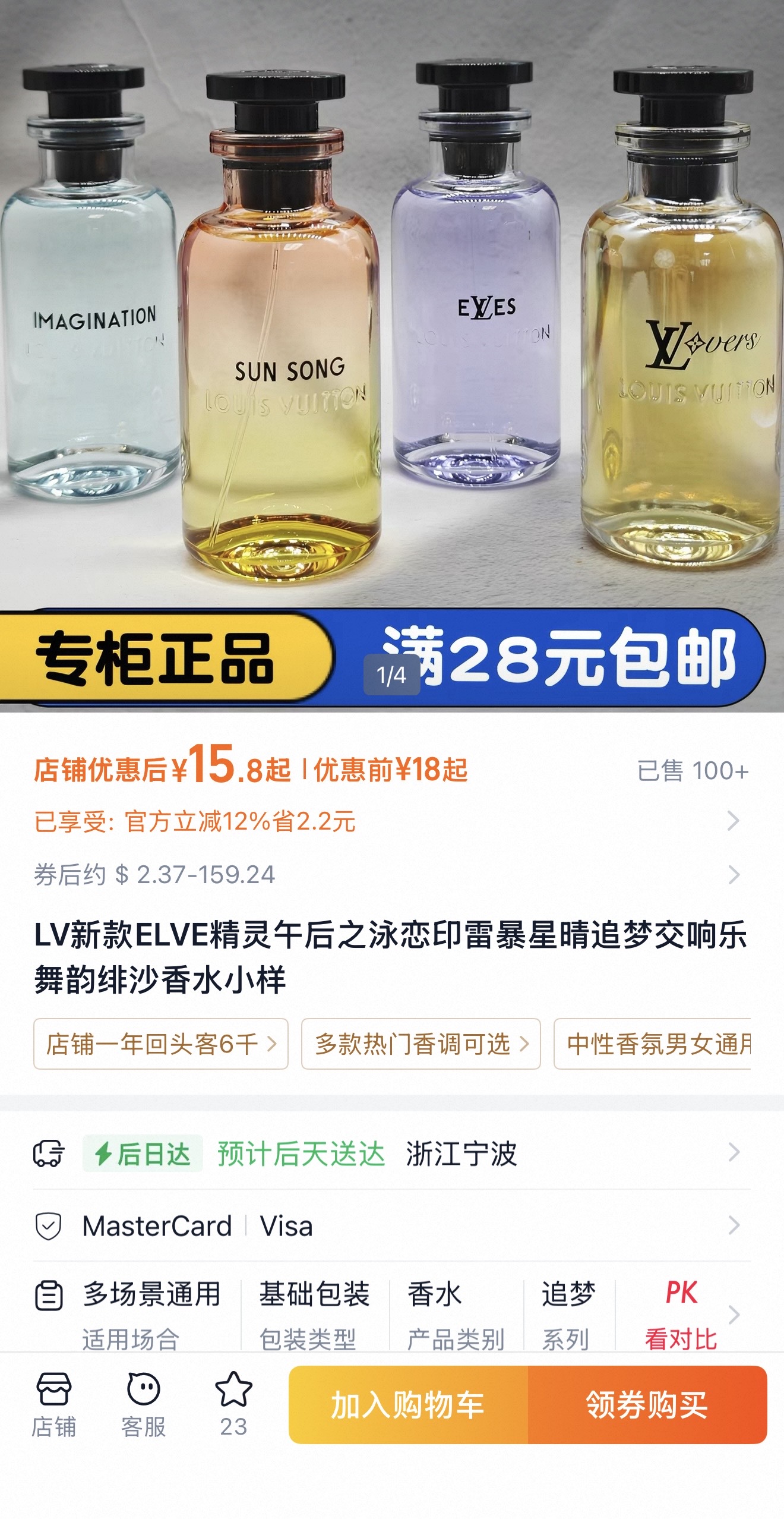 thumbnail for 新款ELVE精灵午后之泳恋印雷暴星晴追梦交响乐 舞韵绯沙香水小样